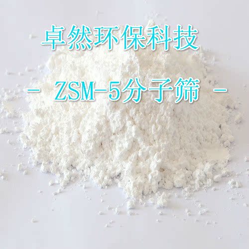 ZSM-5分子筛 HZSM5沸石催化剂 na zsm5 纳米材料 ZR卓然 - 图1