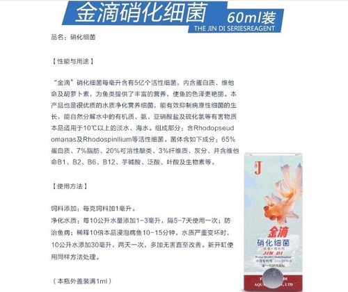 水族金滴硝化细菌鱼病治疗白点净甲基蓝药水除氯水杀菌寄生虫包邮 - 图2