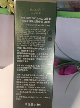 山口润美积雪草焕采抗皱修容BB霜45ml保湿遮瑕女士