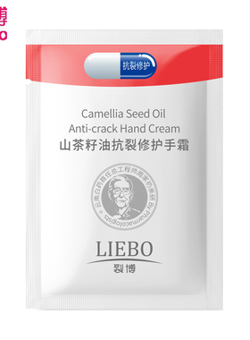 裂博手脚干裂抗裂修护霜袋装