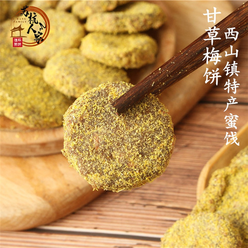 甘草梅饼 无核香草梅片牛屎饼 甘草味青梅饼 梅肉话梅饼软糯酸甜 - 图0