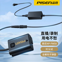 Pint fw50 fake battery external power supply applicable sony Sony zve10 a6400 camera live 6400 a6000 analog battery a7r2 6100