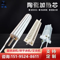 Cake Peeler Moxibustion Machine Ceramic Heating Core Shoe Factory Baker Dryer Roaster Heating Core High Temperature Resistant Ceramic Core