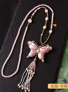 宋锦蝴蝶流苏串珠珍珠挂件女复古民族风毛衣链项链高级感旗袍配饰