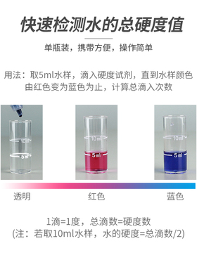 家贝检测水质养殖锅炉硬度试剂