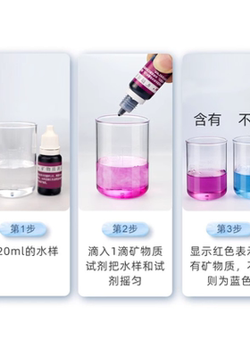 家贝矿物质测试剂水质检测