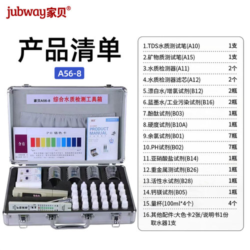 家贝水质检测工具箱专业净水器PH余氯钙镁试剂tds值通用测水套装 - 图0