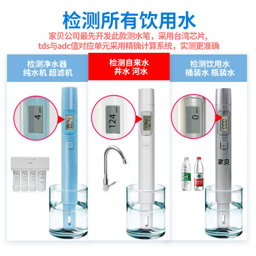 家贝tds水质检测笔饮用水净水仪家用高精度测净水器笔测试水仪器 - 图3