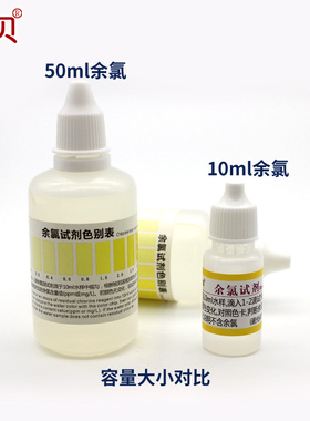 家贝水质检测试剂自来水余氯试剂