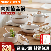 Supoir high face value pot with suit domestic medical stone color non-stick pan frying pan with three sets of induction cooker gas