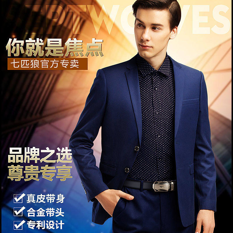 七匹狼真皮皮带男士腰带男式新款潮流牛皮商务时尚个性自动扣裤带