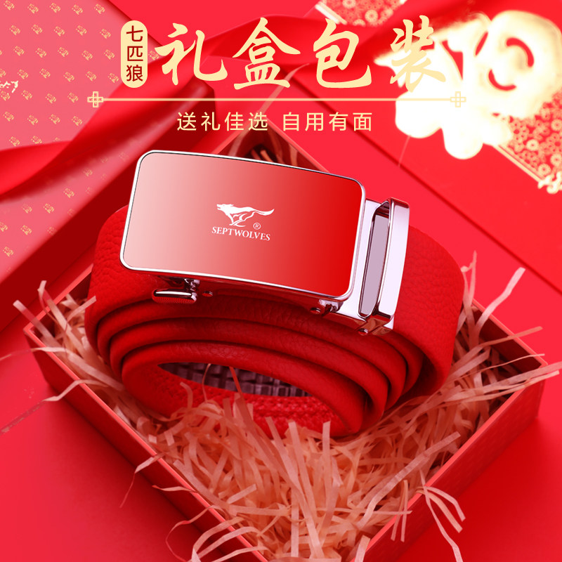 七匹狼红腰带男士属虎真皮自动扣 七匹狼尚旅腰带/皮带/腰链
