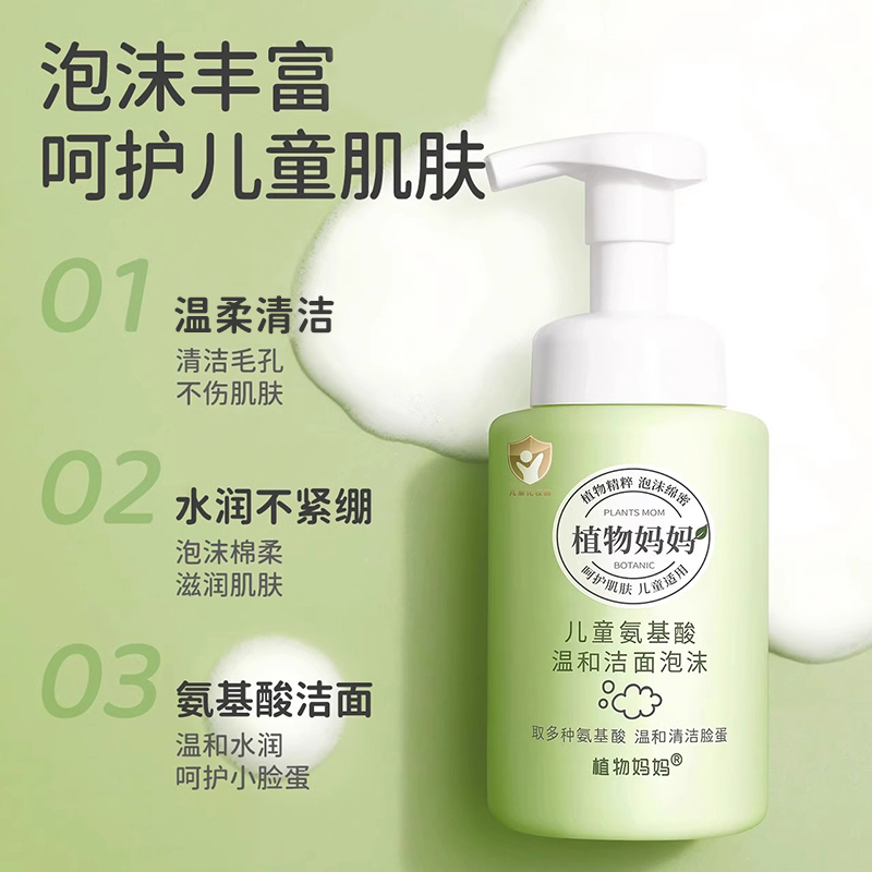 植物妈妈儿童洗面奶女孩男童氨基酸洁面乳泡沫青少年学生专用正品