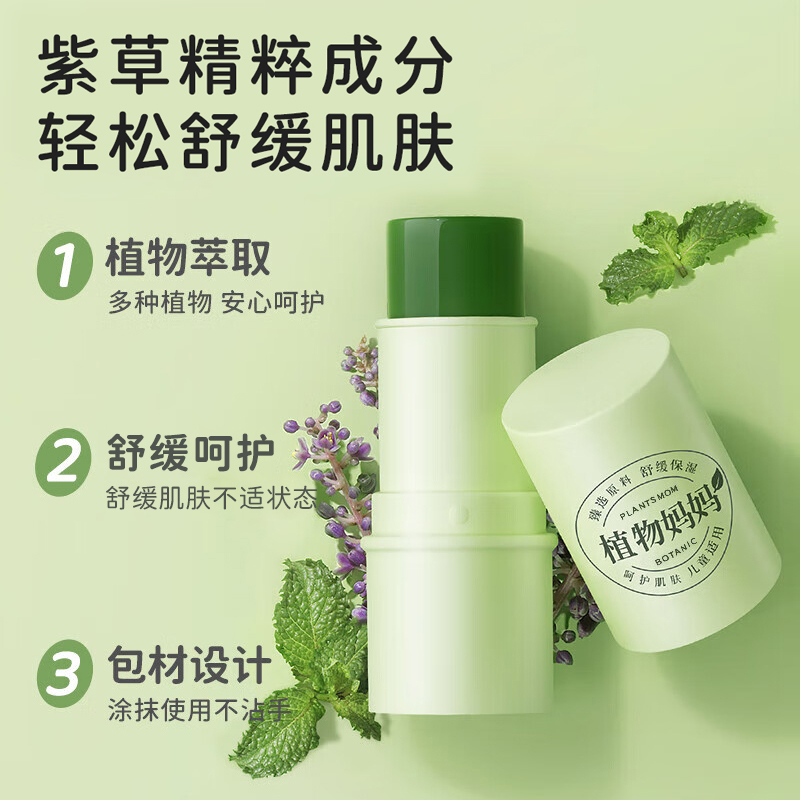 植物妈妈紫草膏蚊虫叮咬缓痒驱蚊婴儿专用宝宝儿童舒缓凝露膏正品