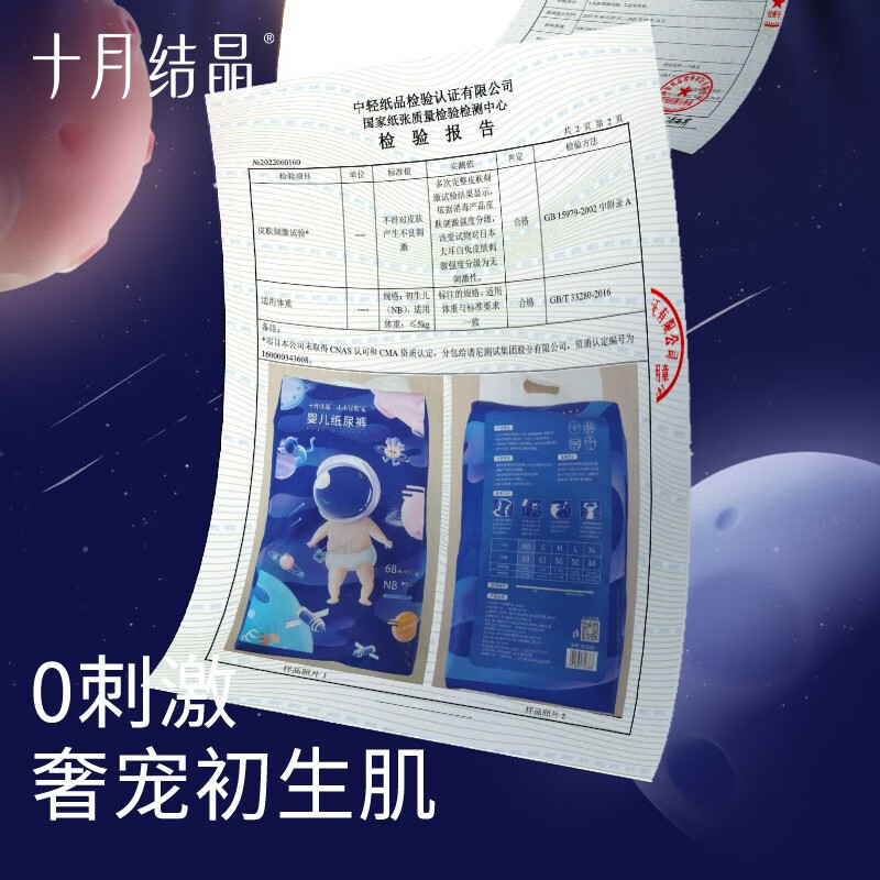 十月结晶尿不湿纸尿裤新生儿婴儿超薄透气初生儿试用装nb码春秋夏 - 图2