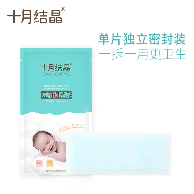十月结晶宝宝退烧0-2岁医用退热贴 汇百丰母婴宝宝贴