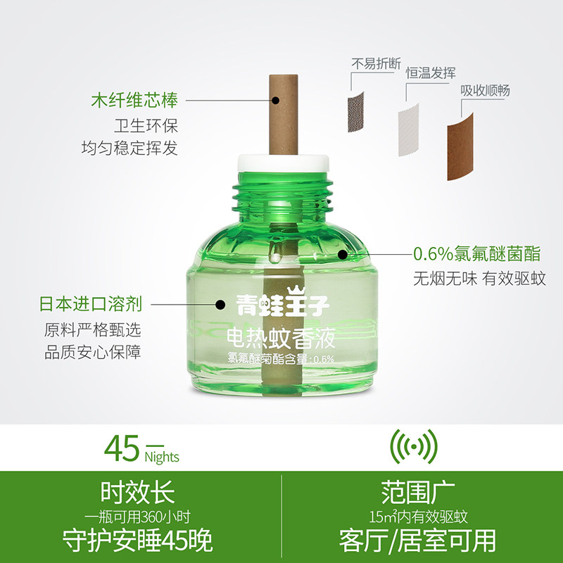 青蛙王子无味孕妇电热驱蚊液蚊香液 汇百丰母婴蚊香液