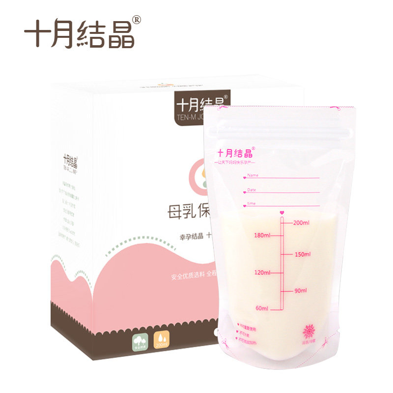 【50片】十月结晶母乳奶袋母乳保鲜袋 汇百丰母婴母乳储存保鲜