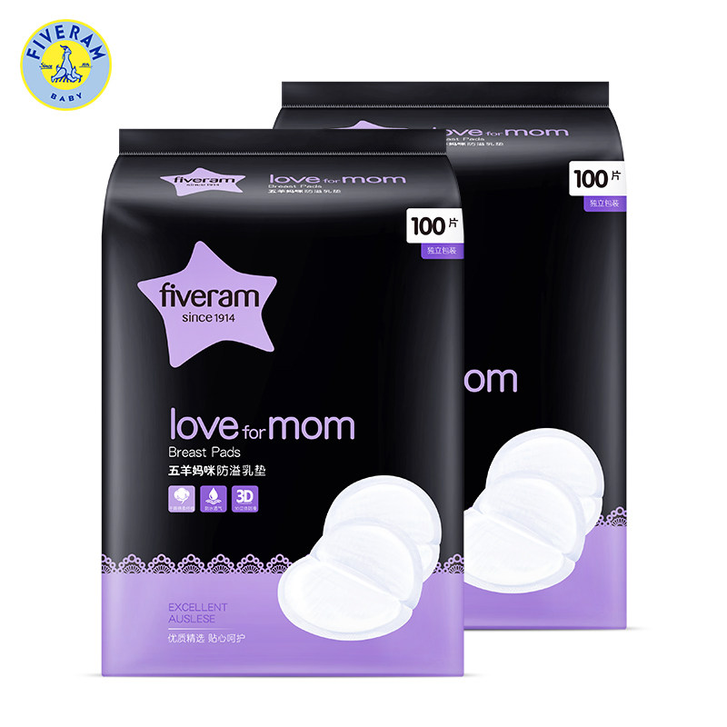 五羊妈咪超薄100片一次性防溢乳垫 汇百丰母婴防溢乳垫