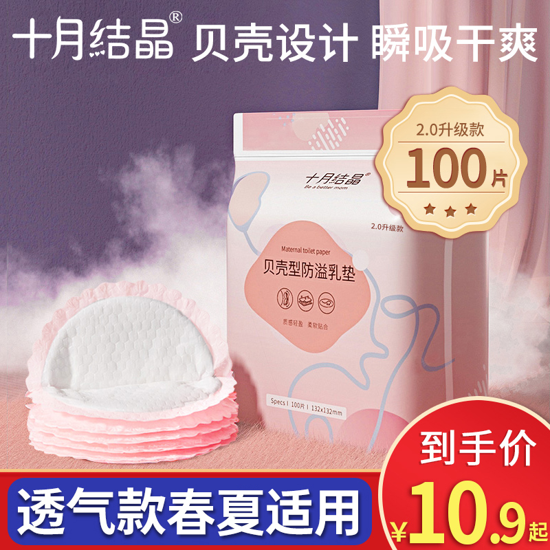 十月结晶产妇超薄一次性式防溢乳垫 汇百丰母婴母乳储存保鲜