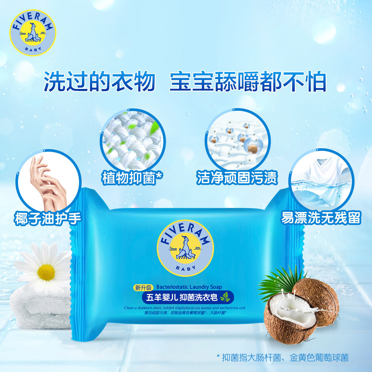 五羊抑菌洗衣皂200g*8宝宝 bb尿布皂 汇百丰母婴宝宝洗衣皂