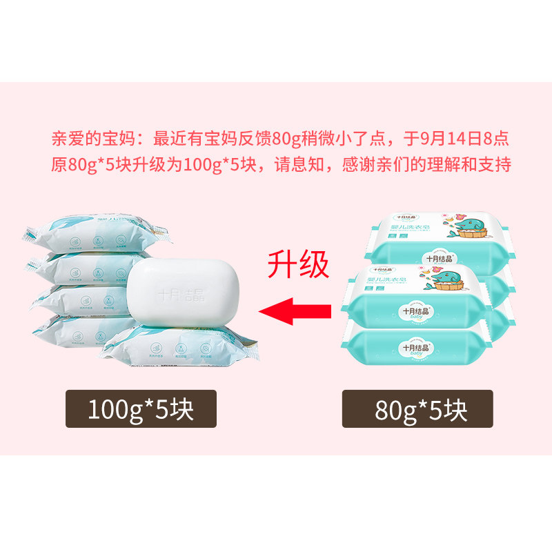 十月结晶洗衣皂宝宝去渍新生尿布皂 汇百丰母婴宝宝洗衣皂