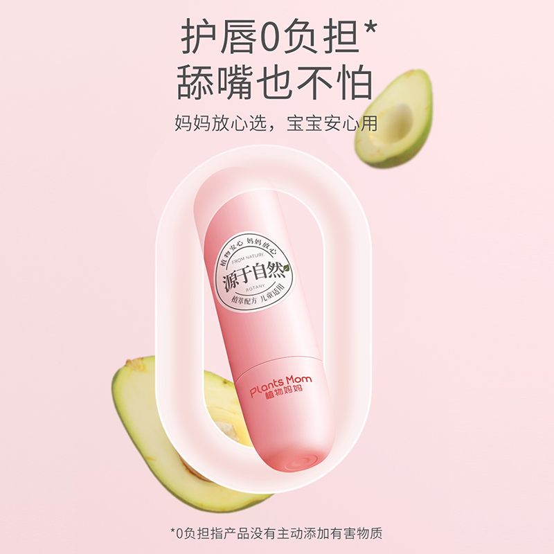 植物妈妈儿童唇膏女童宝宝润唇膏春秋夏季保湿滋润儿童小女孩专用