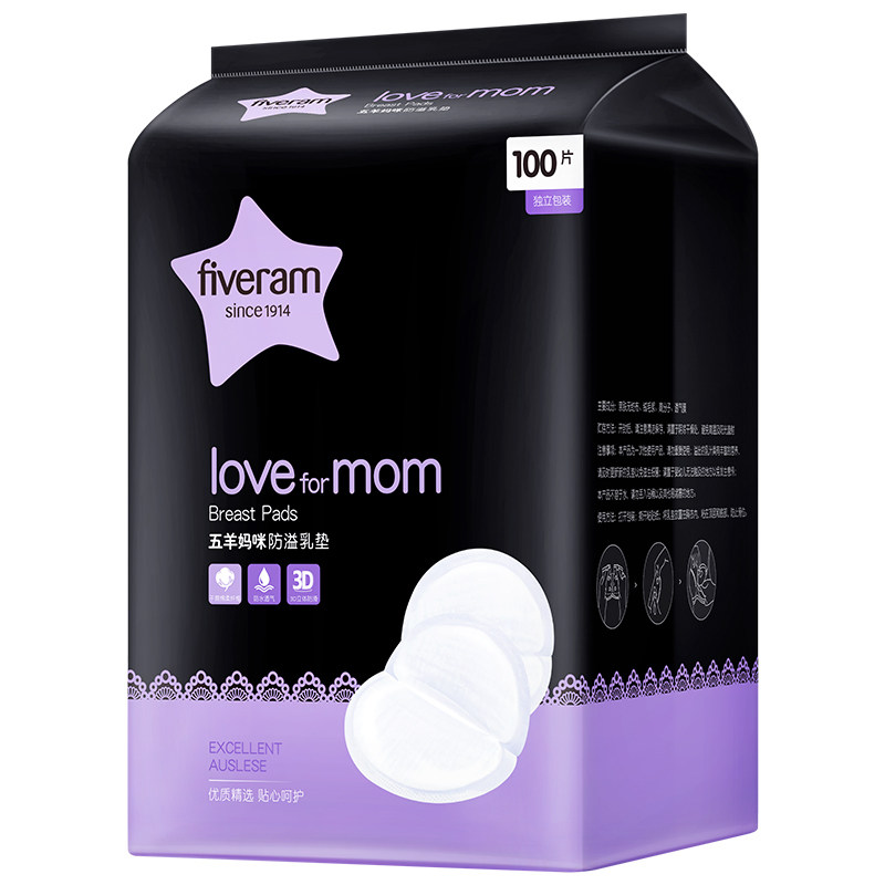 五羊妈咪超薄100片一次性防溢乳垫 汇百丰母婴防溢乳垫