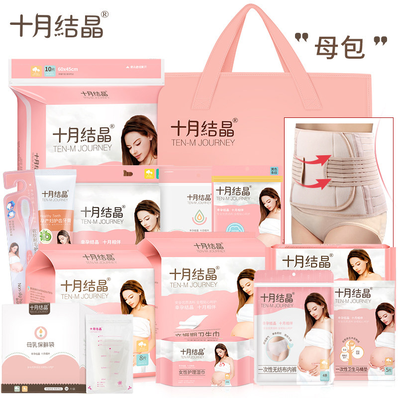 十月结晶全套母子组合秋季待产包 汇百丰母婴待产包