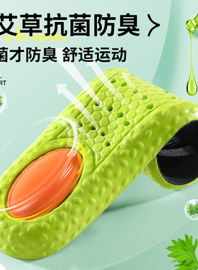 运动气垫减震艾草防臭鞋垫