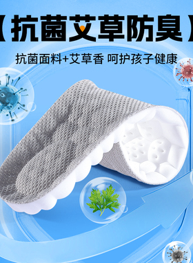 儿童运动减震吸汗防臭透气鞋垫