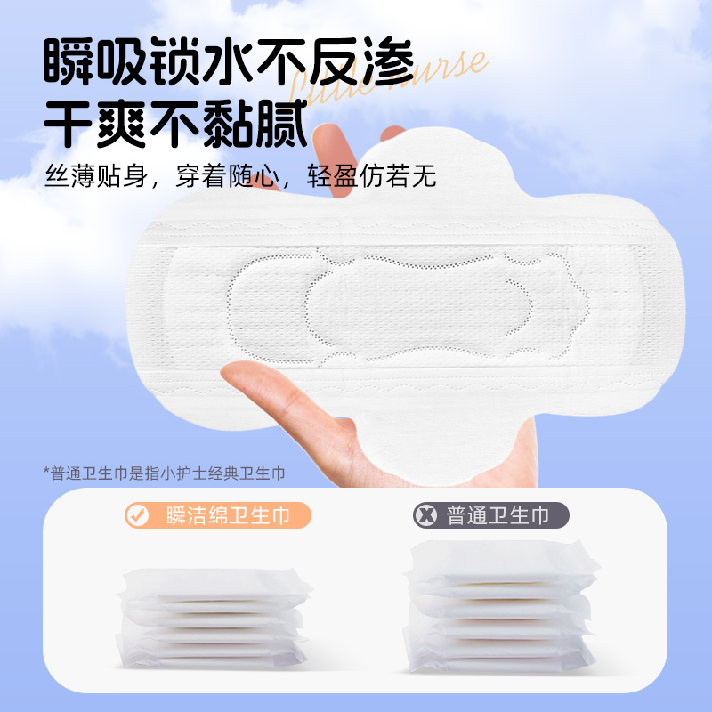 小护士卫生巾官方旗舰店瞬洁棉国货姨妈巾少女日用夜用日夜组合装