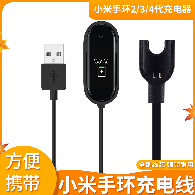 适用小米手环5充电器小米手环2代充电器3代充电线4代NFC版充电线小米手环6/7充电线三四代五六七代磁吸快充线-图1