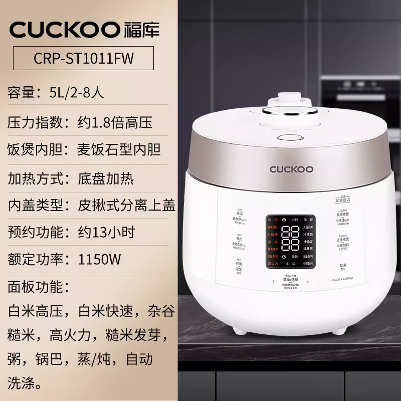 CUCKOO福库ST1011FW韩国原装进口电饭煲5L智能多功能高压锅2-8人