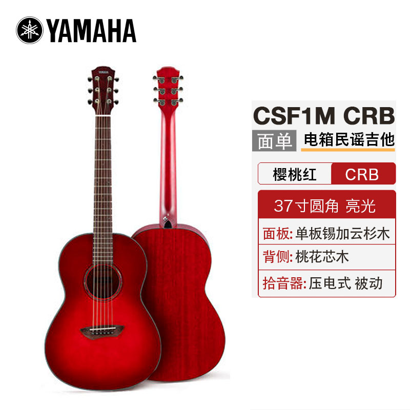 雅马哈全单电箱吉他YAMAHA CSF3M CSF1M单板琴 旅行吉他 儿童吉他 - 图0