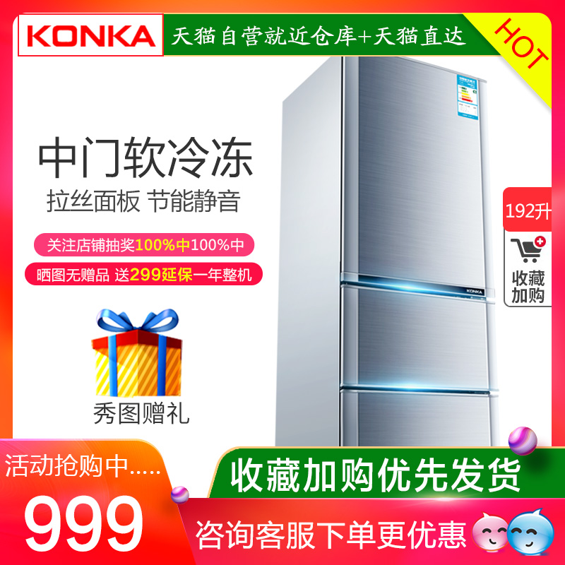 冰箱三門家用小型冰箱小型電冰箱家用單雙門KONKA/康佳 BCD-192MT