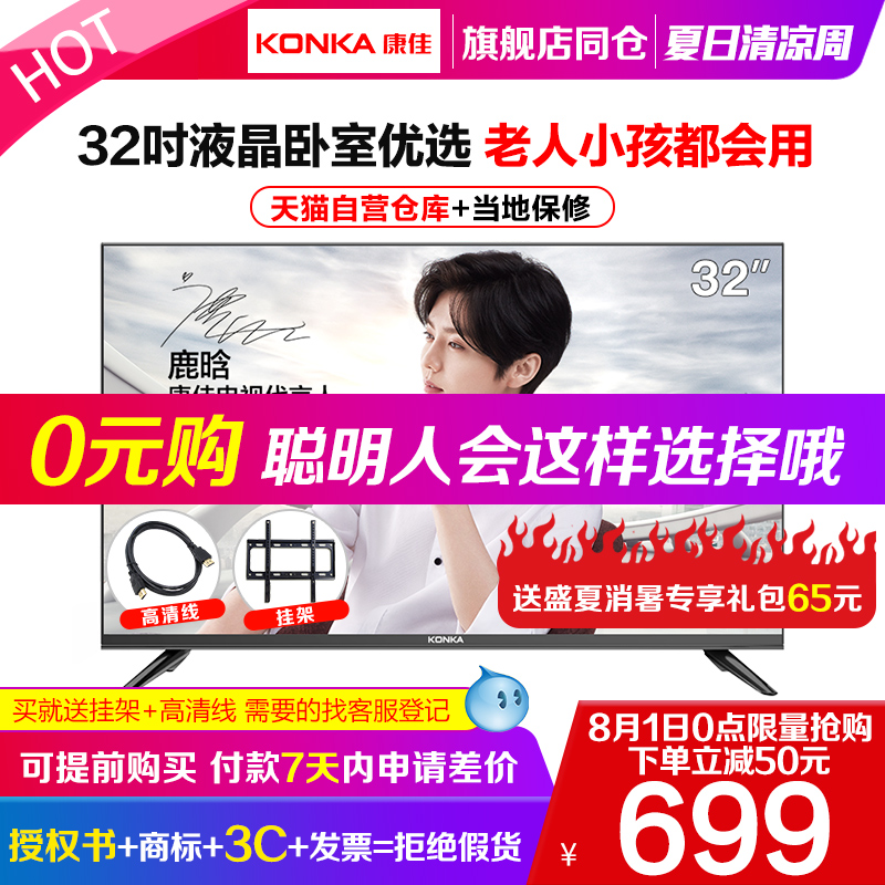 Konka/康佳 LED32E330C 32英寸藍光護眼高清平板液晶彩電視機4043