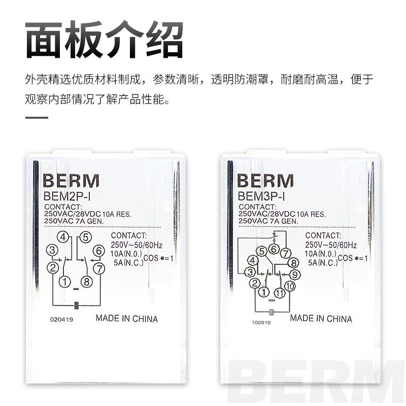 贝尔美BEM(MK)2P-I BEM( MK)3P-I中间继电器小型继电器24V/220V-图2