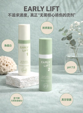 Early翘睫套装 角蛋白翘睫组合 烫睫毛