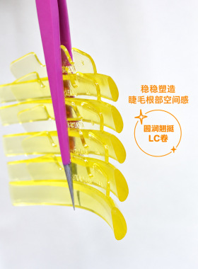 芒果硅胶卷棒 硅胶垫片LC卷  角蛋白翘睫软化剂烫睫毛工具