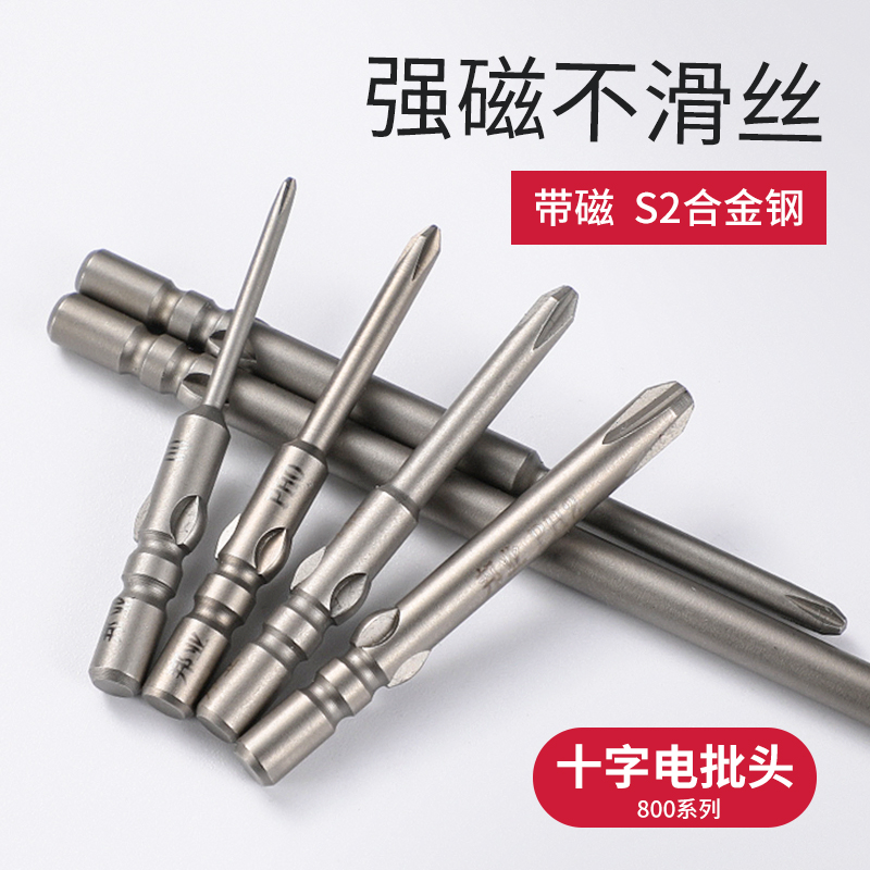 邦业电批咀4mm60/80/100/150/mm电动螺丝刀头800电批头十字起子头