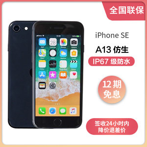 【24期免息】Apple/苹果 iPhone SE 智能手机 2020新款