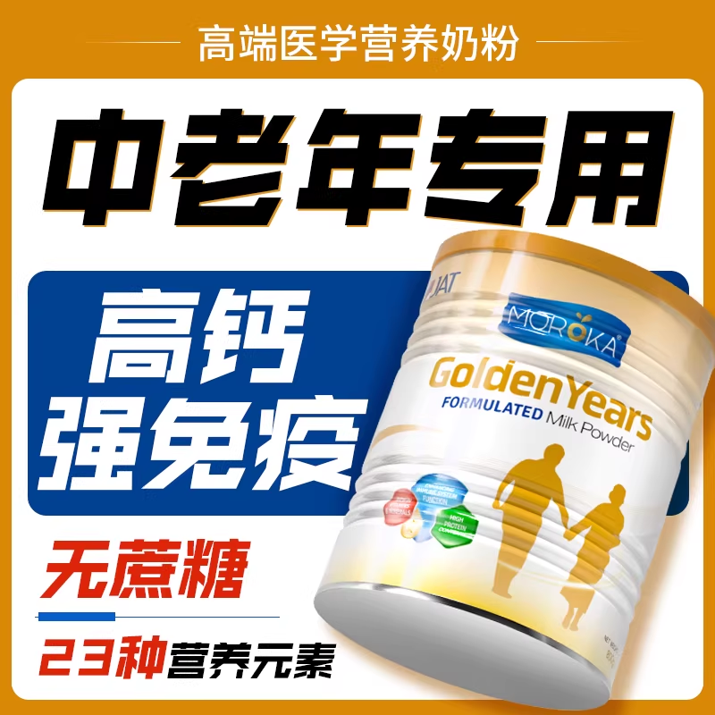 【临期瑕疵】莫兰卡中老年奶粉高钙营养免疫澳洲原装进口乳铁蛋白