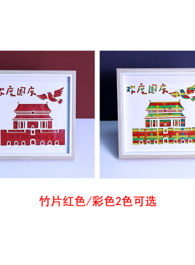 摆台手工diy廉洁文化竹编画
