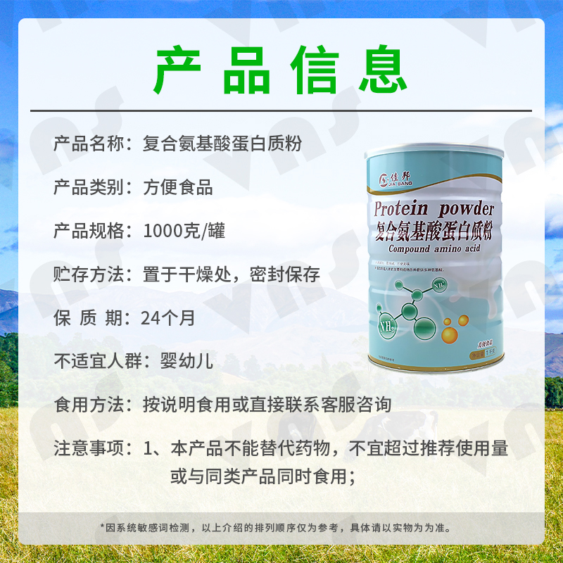 2罐装 佳邦复合氨基酸蛋白粉营养品中老年成人学生佳节送礼营养品 - 图2