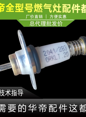 适用于华帝燃气灶配件感应针感应器热电偶T1811/T1818/B521A
