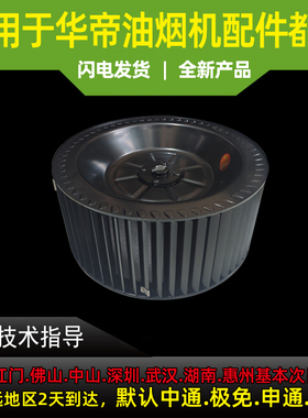 适用于油烟机风轮风扇叶轮涡轮
