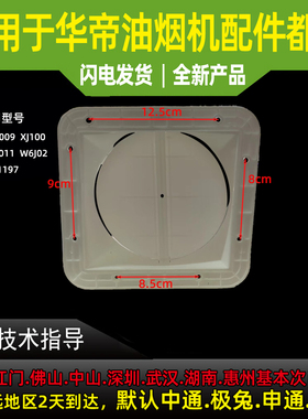 适用于华帝油烟机止逆阀