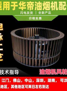抽吸油烟机风轮叶轮风扇