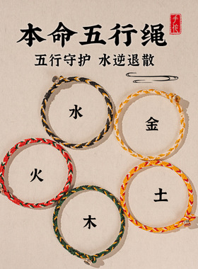 五行缺金木水火土五行调和手绳
